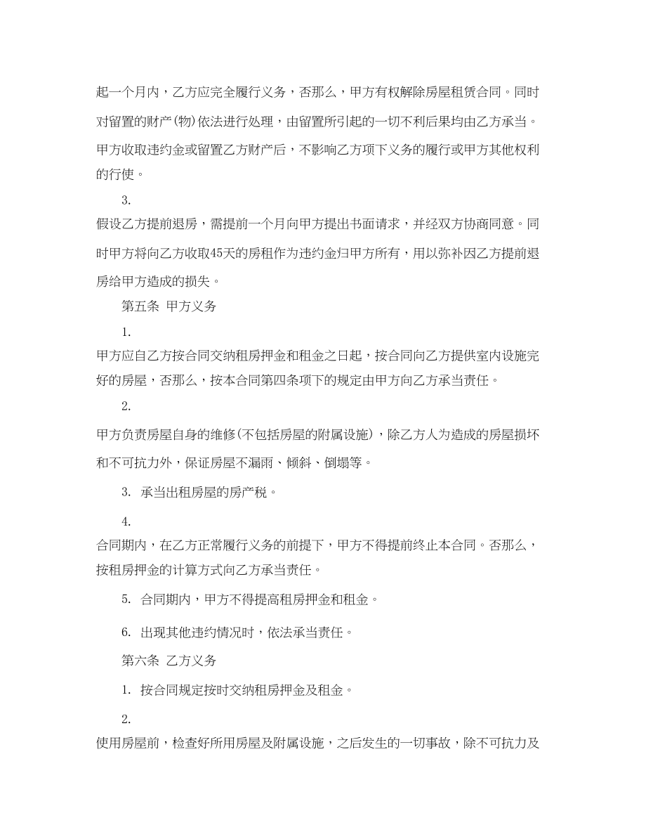 2023年标准房屋出租合同格式参考.docx_第3页