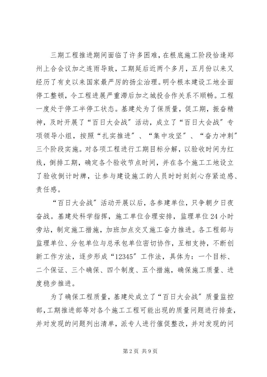 2023年学校职能部门负责人度述职述廉述学报告.docx_第2页