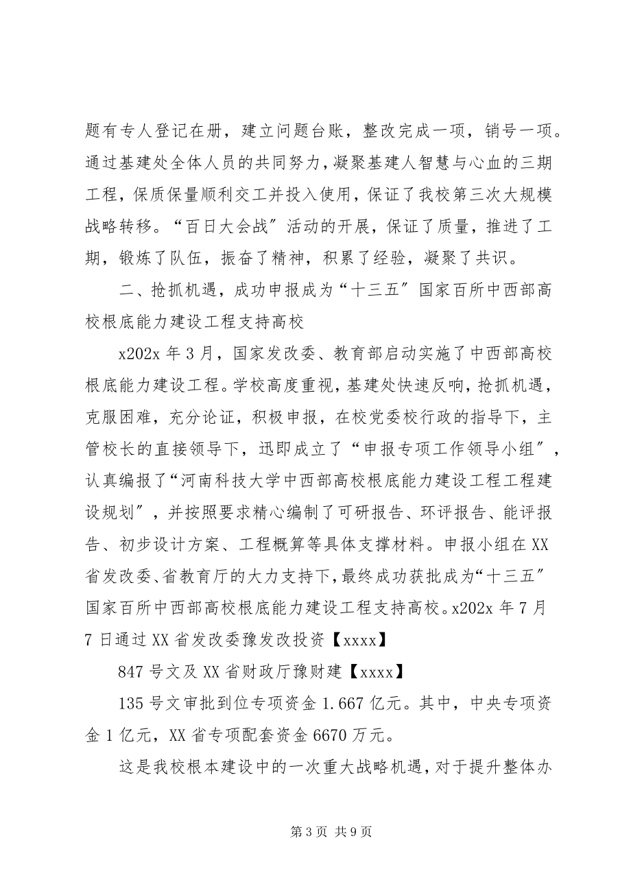 2023年学校职能部门负责人度述职述廉述学报告.docx_第3页