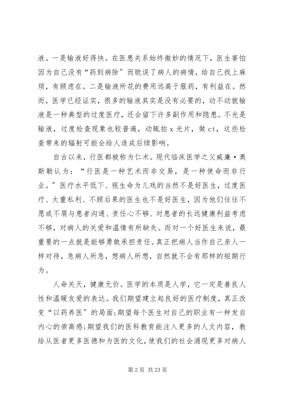 2023年学习心得体会血站.docx_第2页