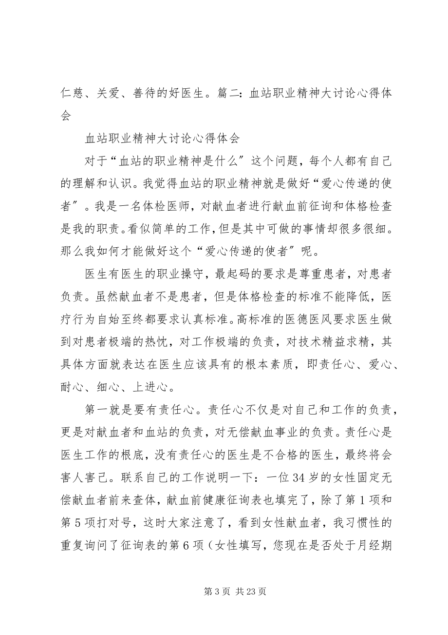 2023年学习心得体会血站.docx_第3页