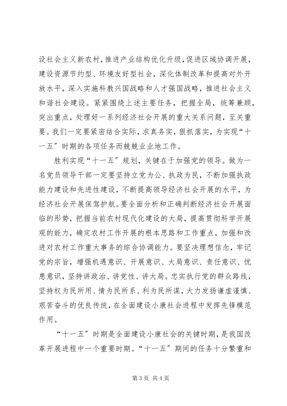 2023年学习十六届五中全会精神感想心得体会.docx_第3页