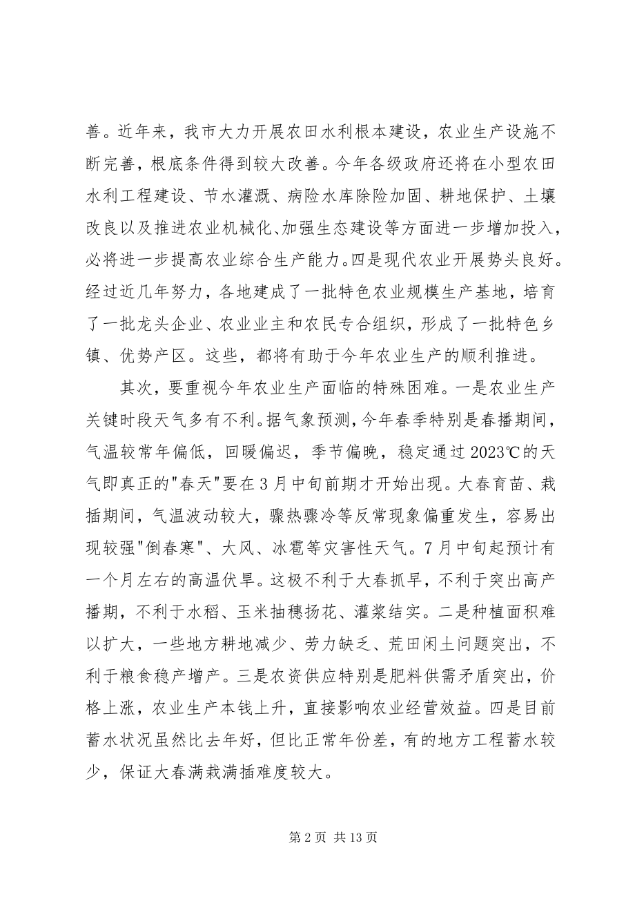 2023年在春季农业生产动员大会上的致辞1.docx_第2页