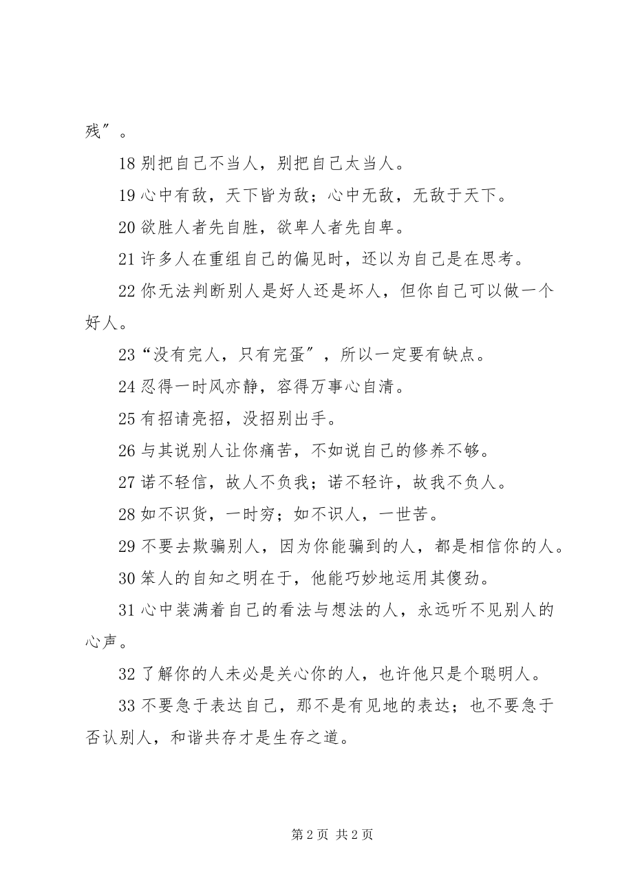 2023年学好这些你会发现自己变化很大.docx_第2页