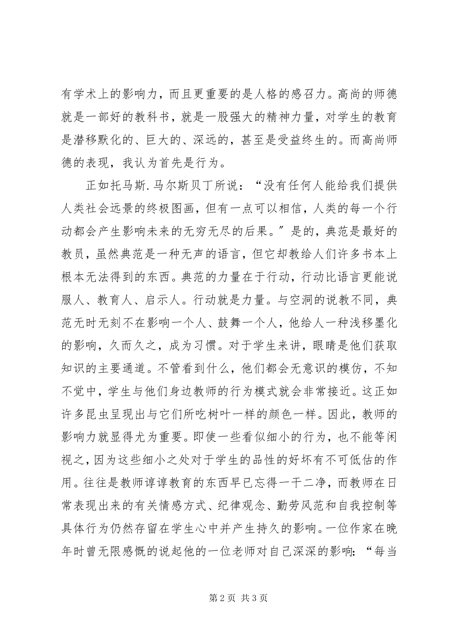 2023年素质教育的学习心得体会.docx_第2页