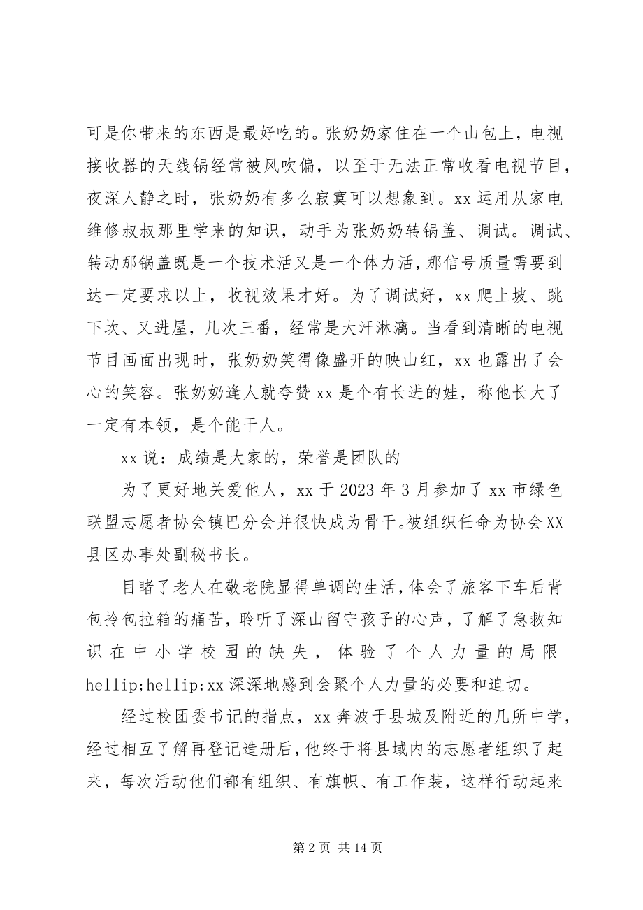 2023年新时代好少年事迹材料五篇2.docx_第2页