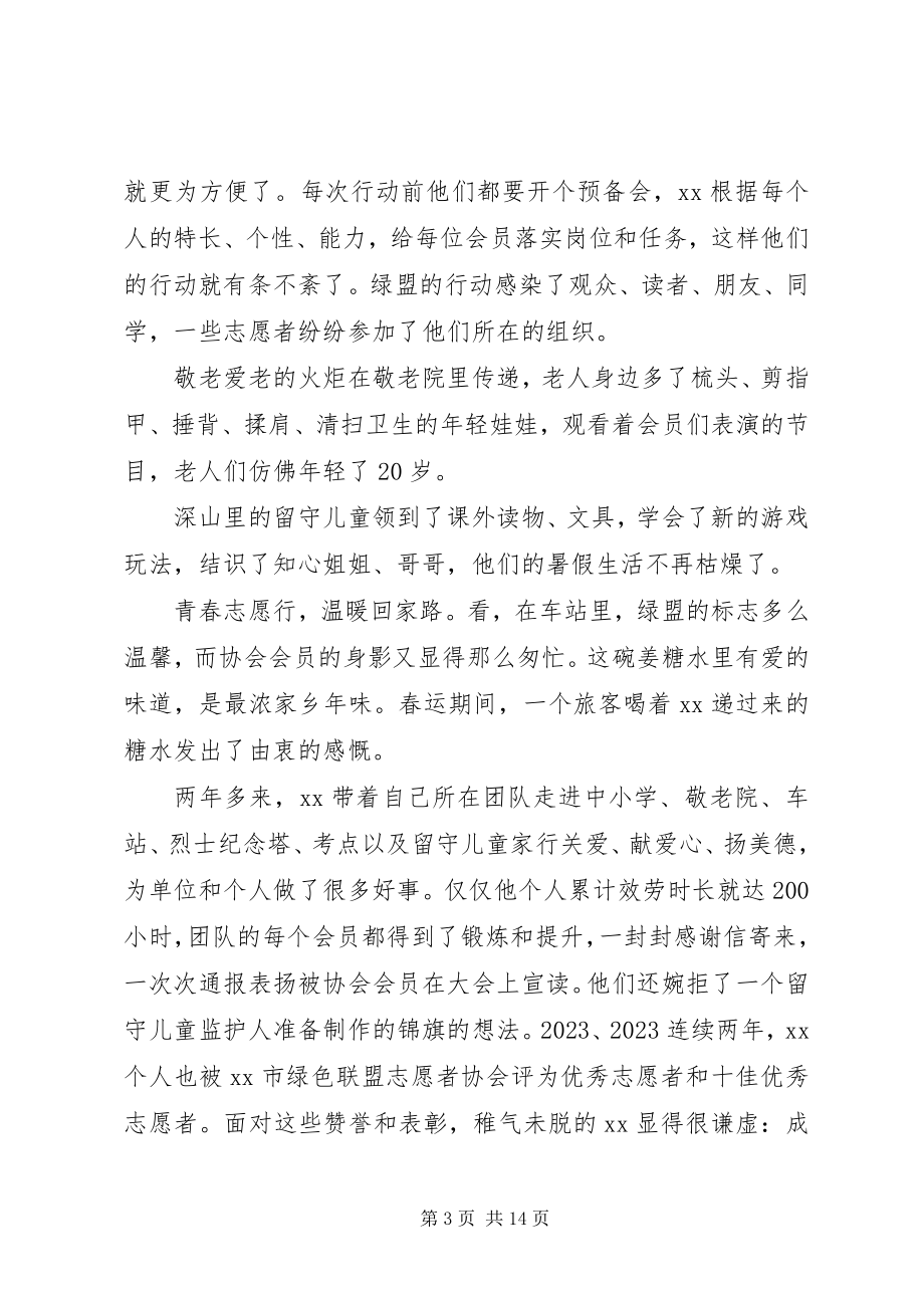 2023年新时代好少年事迹材料五篇2.docx_第3页