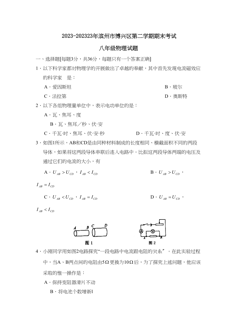 2023年滨州市博兴区第二学期八年级期末考试初中物理.docx_第1页