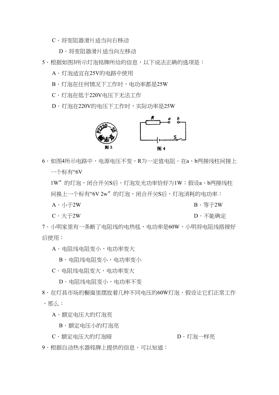 2023年滨州市博兴区第二学期八年级期末考试初中物理.docx_第2页