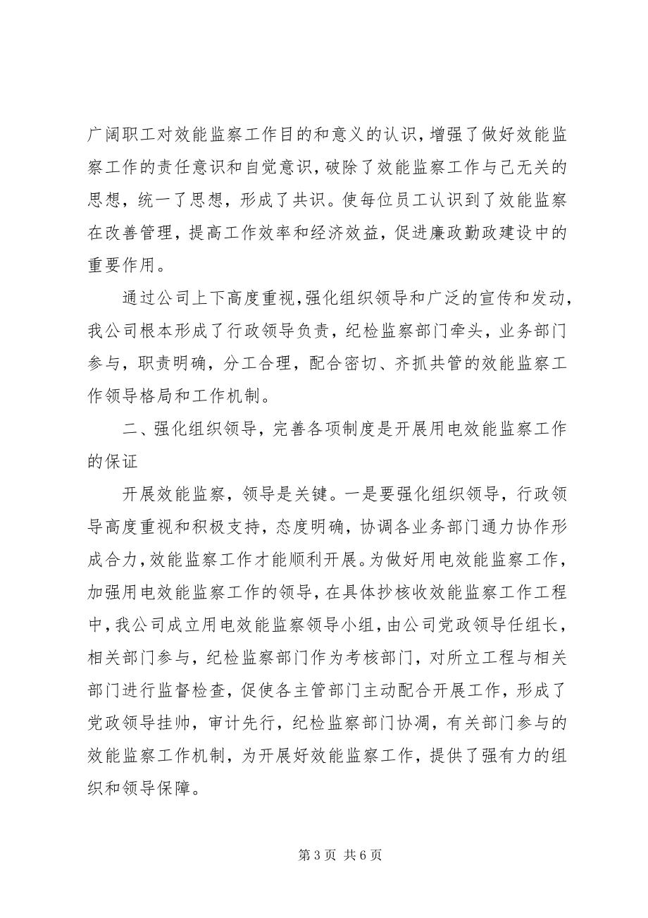 2023年用电抄核收效能监察电力企业增效新源泉.docx_第3页