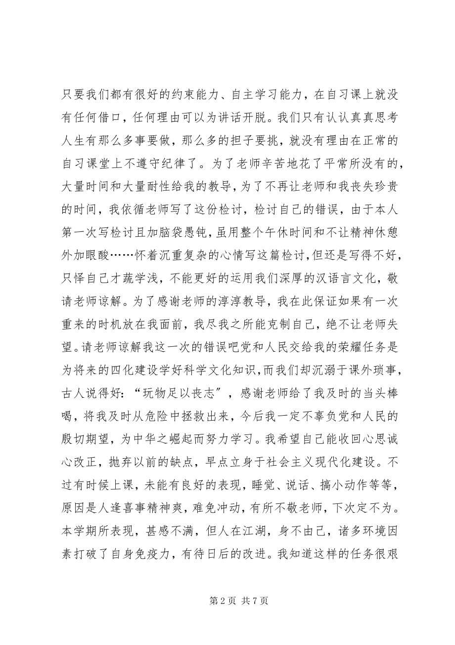 2023年缺课检讨书字.docx_第2页