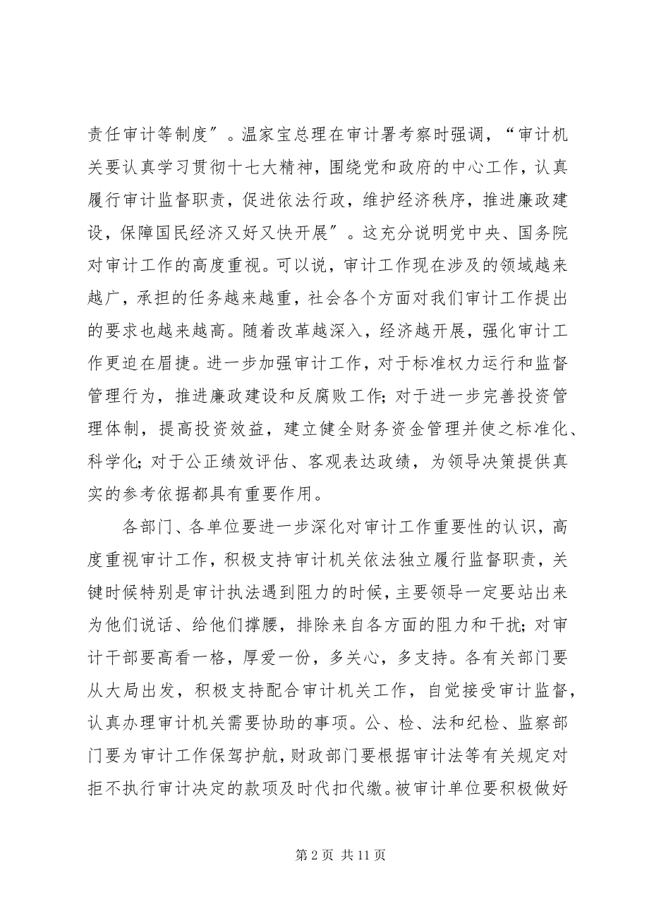 2023年县长在审计工作会的致辞.docx_第2页