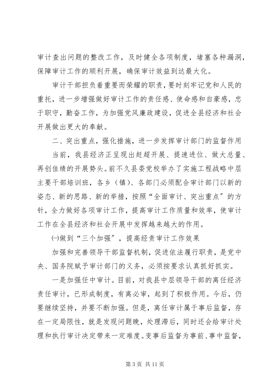 2023年县长在审计工作会的致辞.docx_第3页