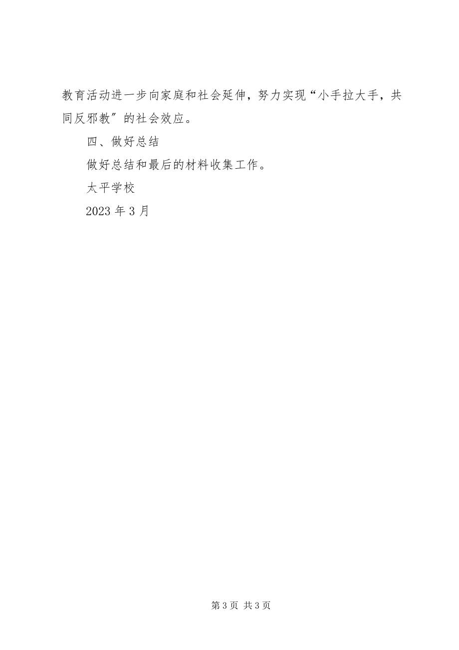 2023年学校反邪教工作计划12.docx_第3页