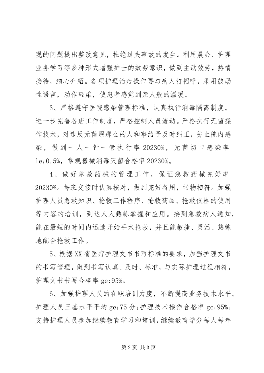 2023年医院科室主任的工作计划.docx_第2页