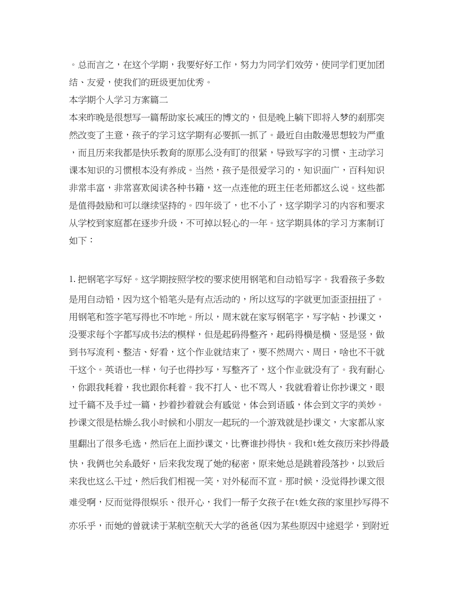 2023年本学期个人学习计划范文.docx_第3页