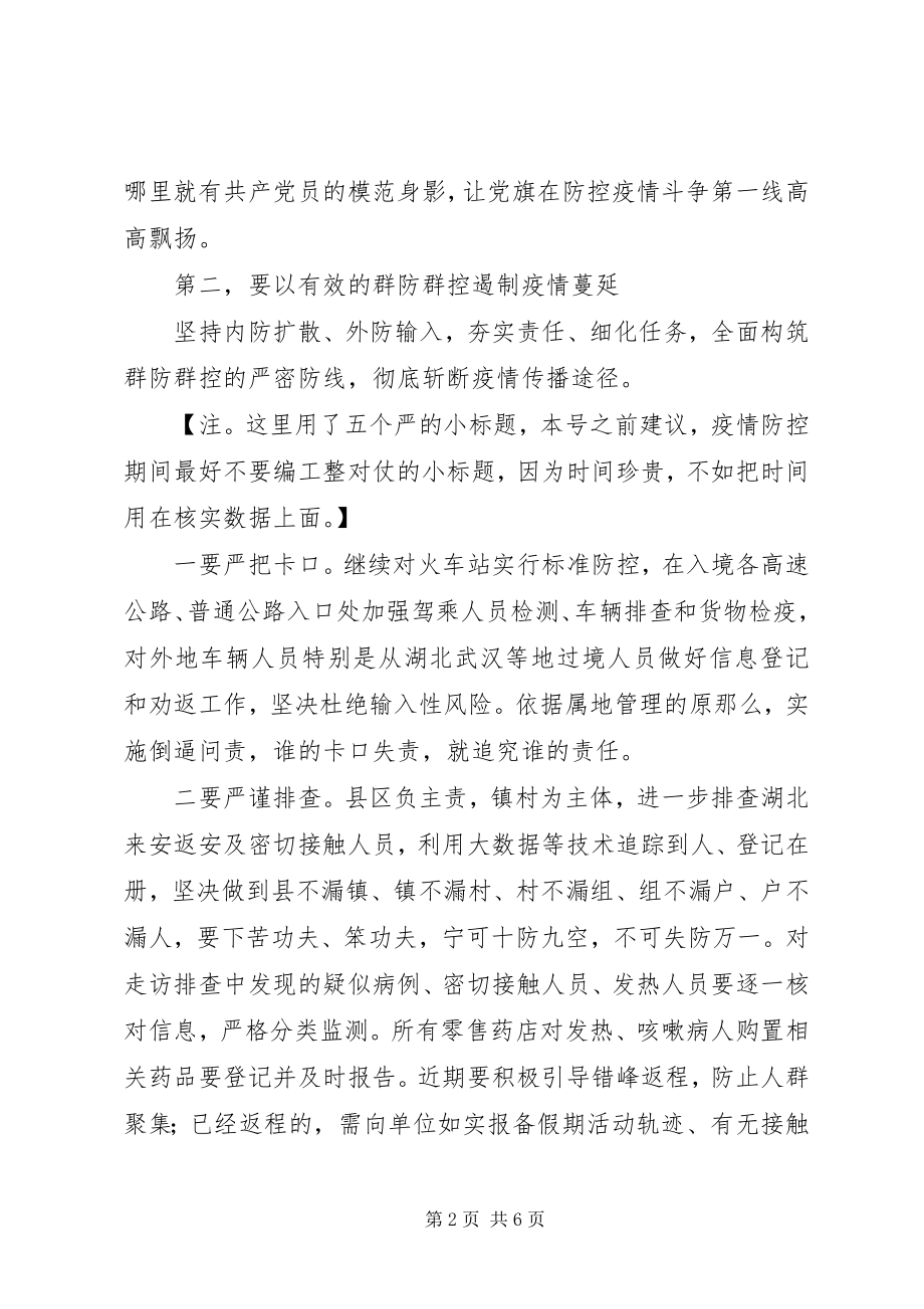 2023年新型冠状病毒感染肺炎疫情防控工作电视致辞.docx_第2页