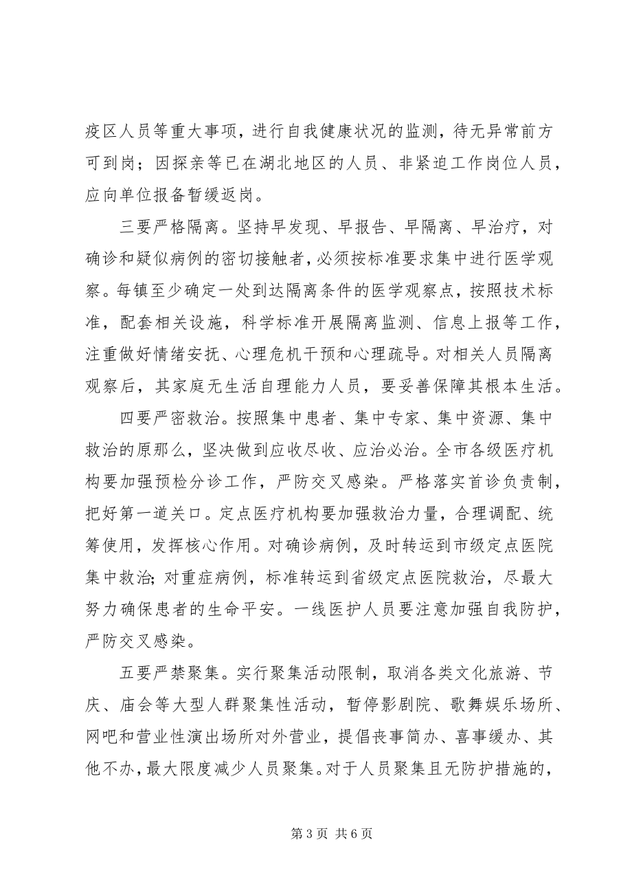 2023年新型冠状病毒感染肺炎疫情防控工作电视致辞.docx_第3页