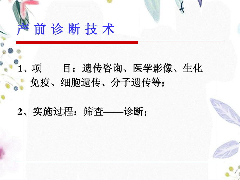 2023年产筛新筛王华（教学课件）.ppt_第3页