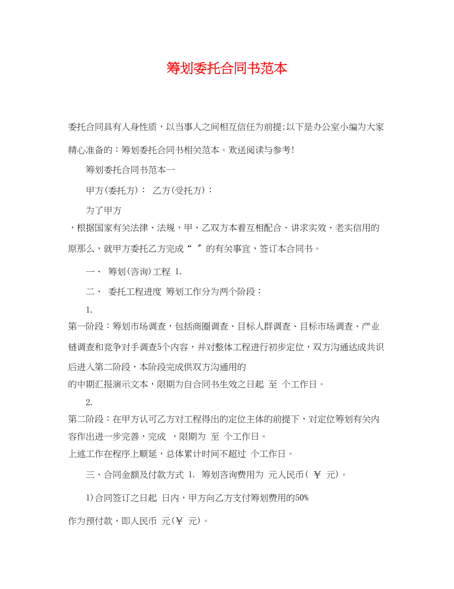 2023年策划委托合同书范本.docx_第1页