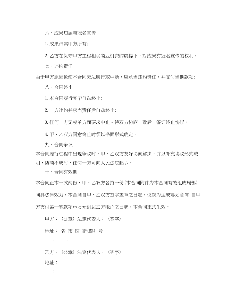 2023年策划委托合同书范本.docx_第3页