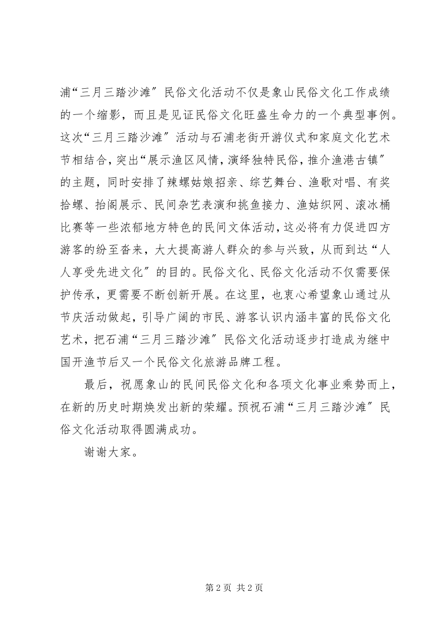 2023年在民俗文化活动开幕式上致辞.docx_第2页