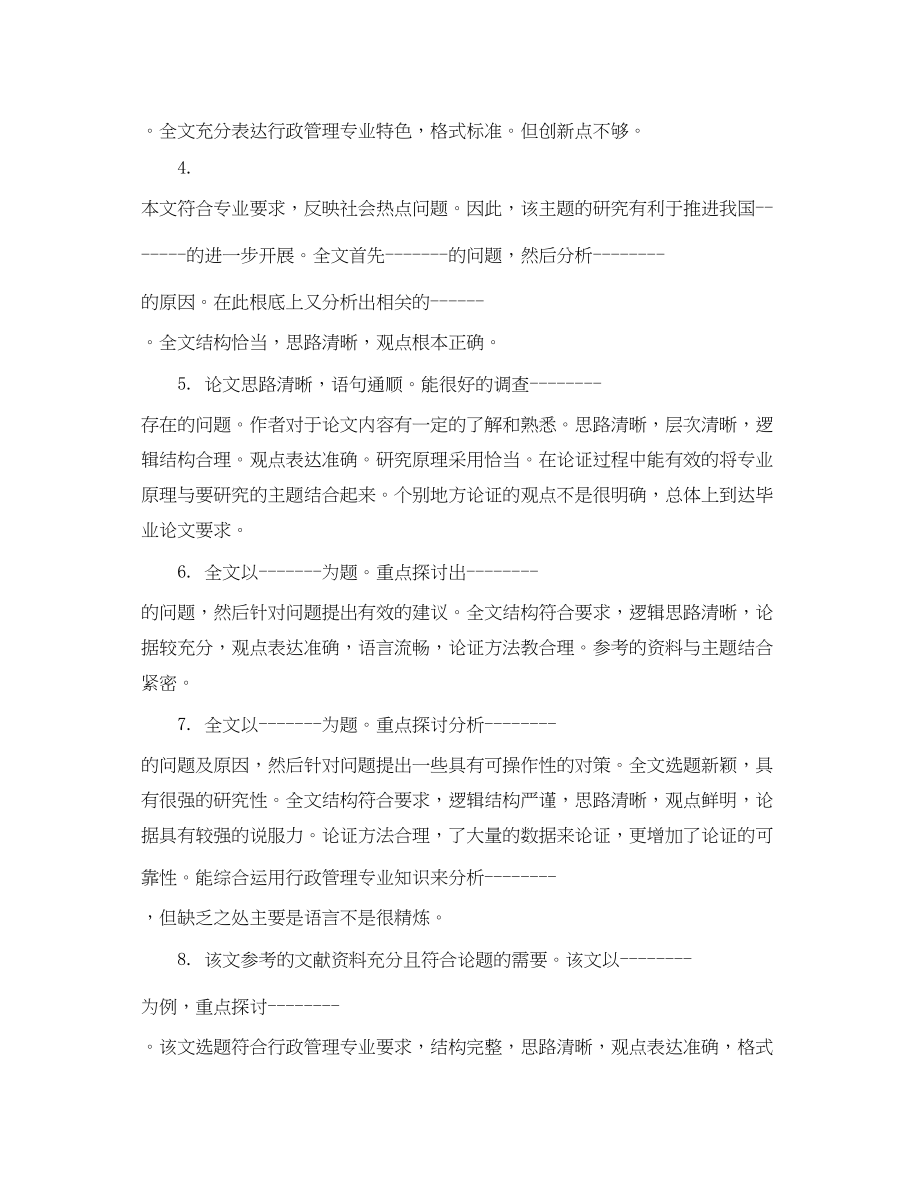 2023年毕业设计论文评语表.docx_第2页