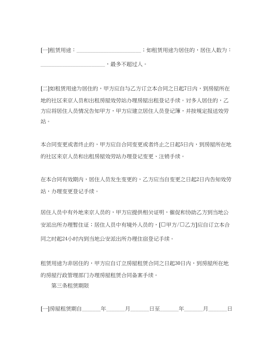 2023年标准版个人租房合同书范本.docx_第2页