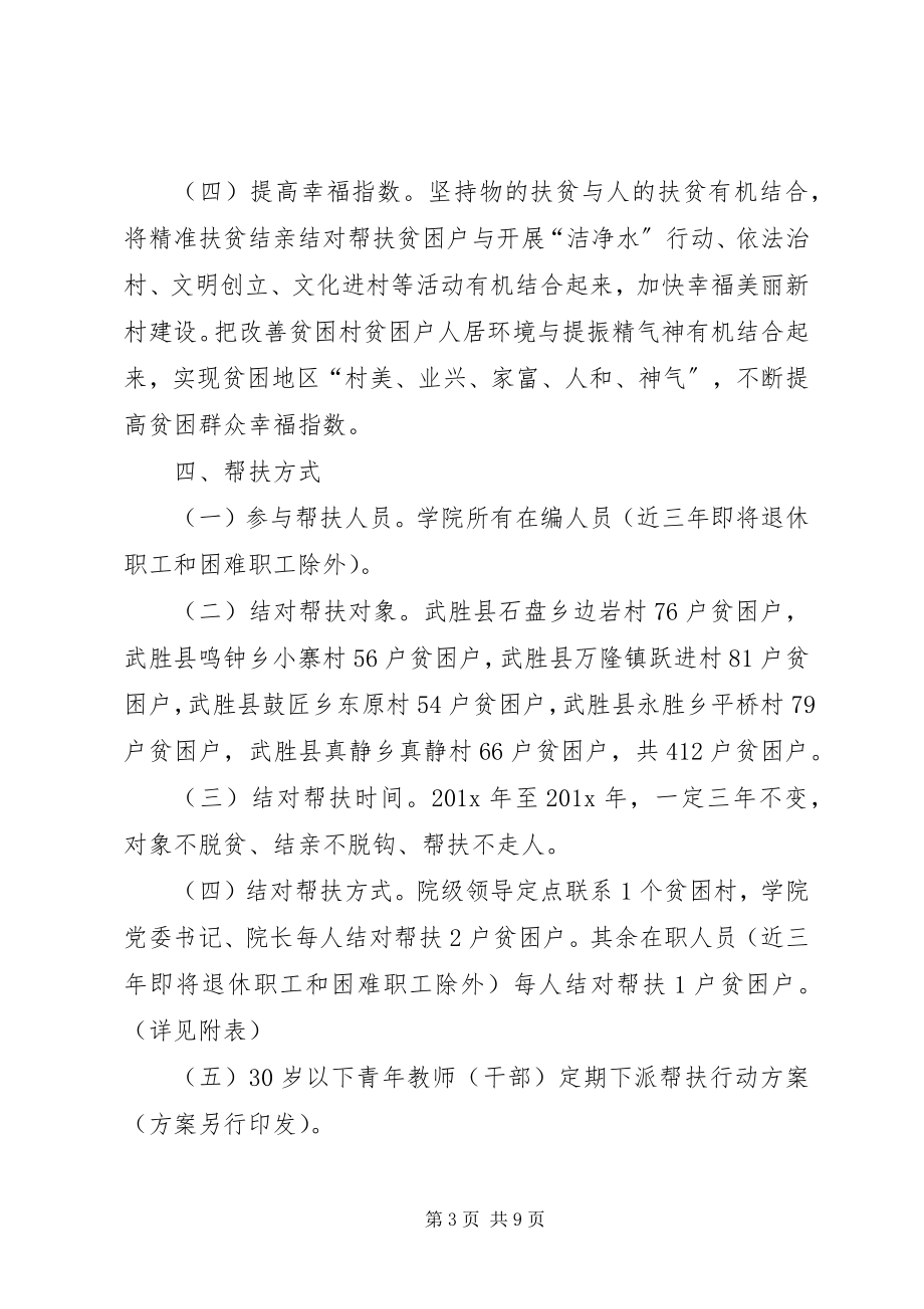 2023年学校教育扶贫工作计划范例.docx_第3页