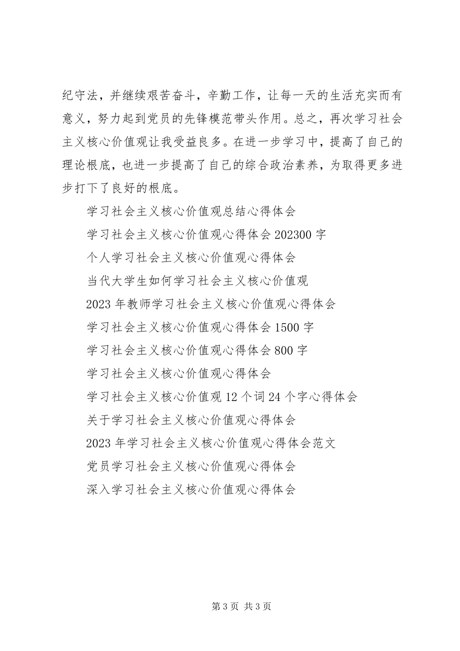 2023年税务工作者学习社会主义核心价值观心得体会.docx_第3页