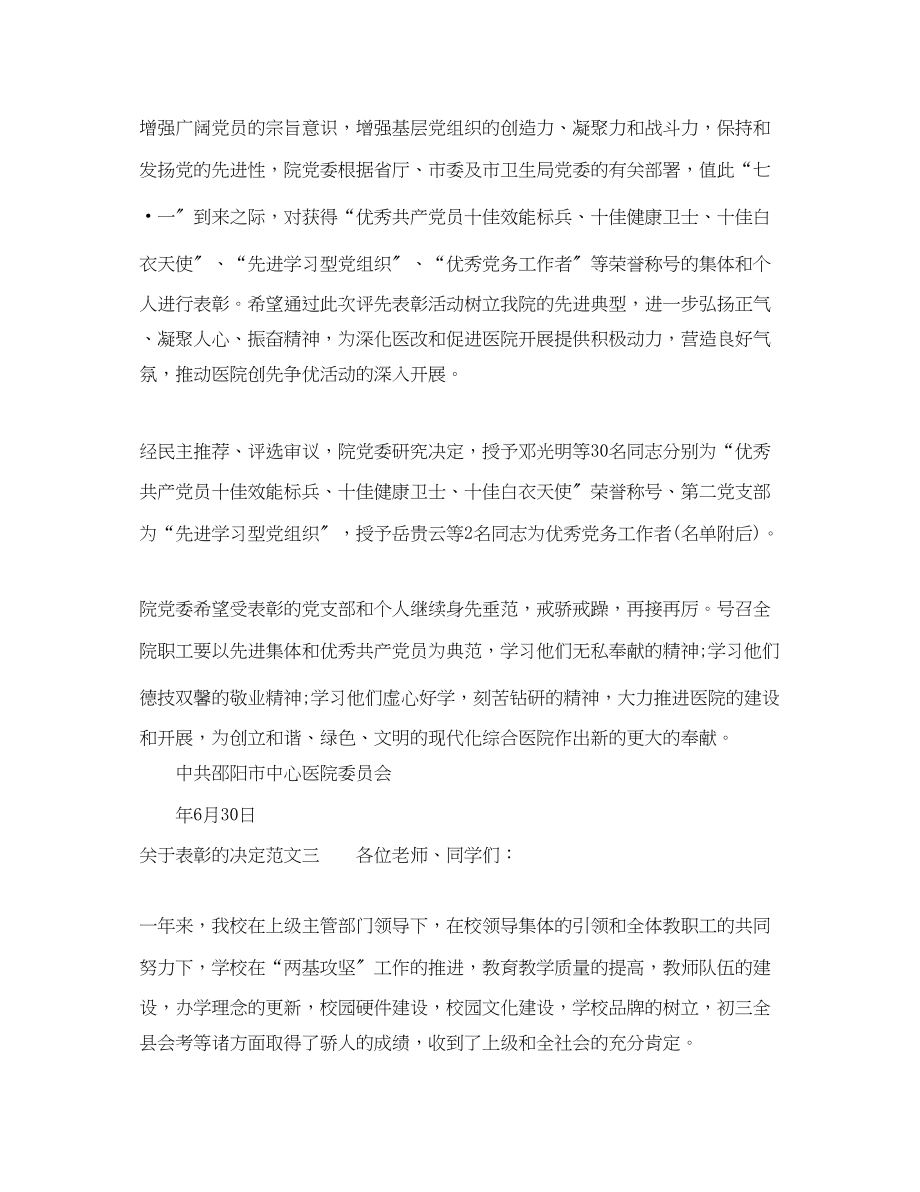 2023年表彰的决定格式.docx_第2页