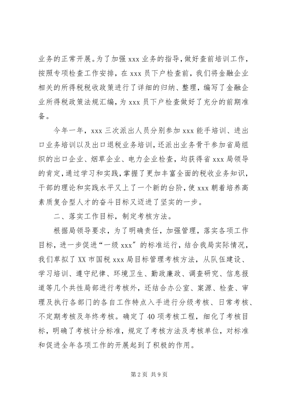 2023年税务个人工作总结1税务工作总结.docx_第2页