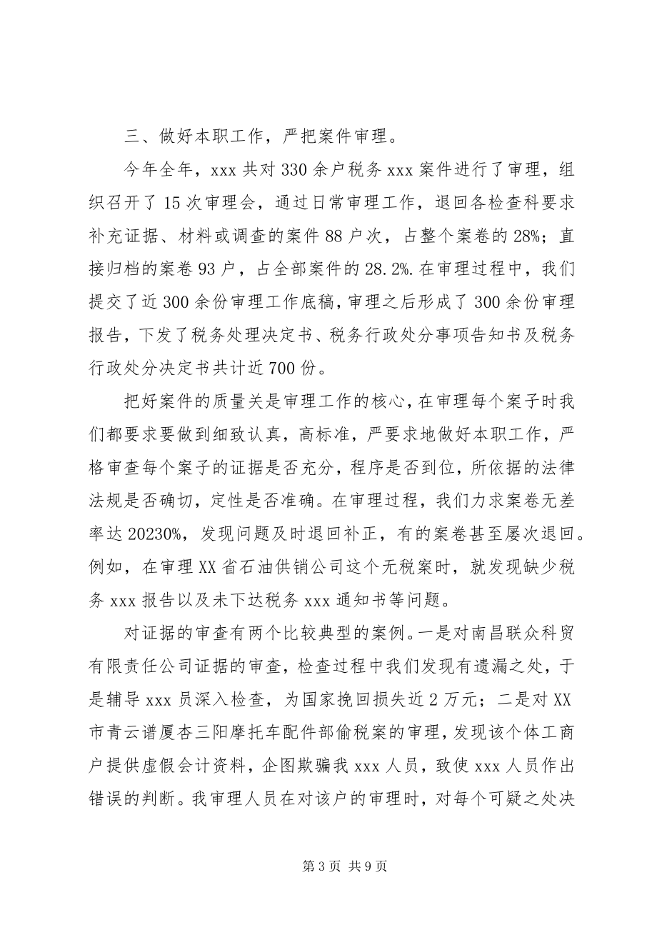 2023年税务个人工作总结1税务工作总结.docx_第3页