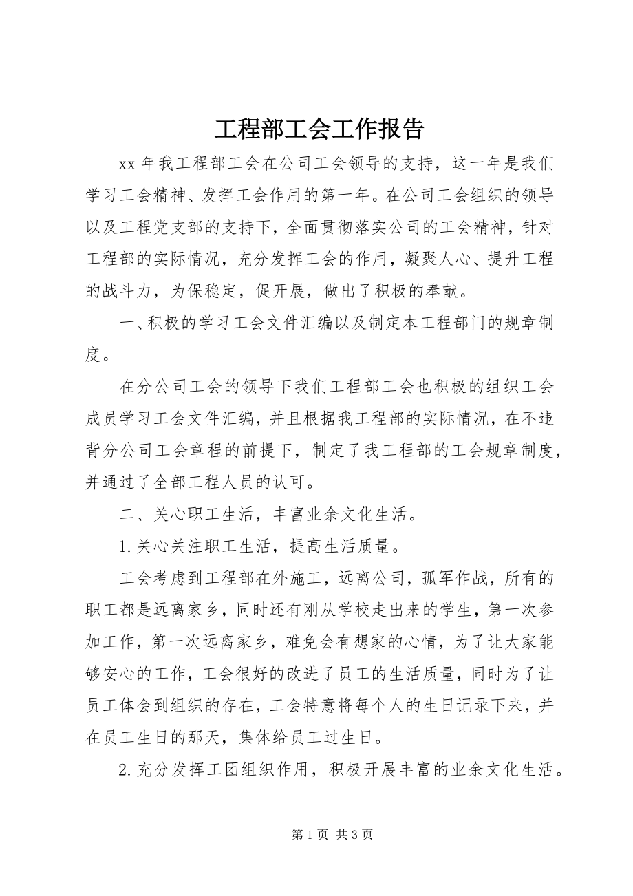 2023年项目部工会工作报告.docx_第1页