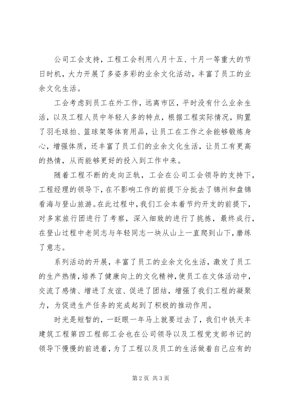 2023年项目部工会工作报告.docx_第2页