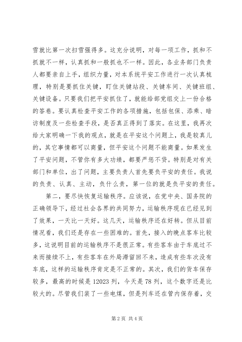 2023年铁路局长春运管理工作致辞.docx_第2页