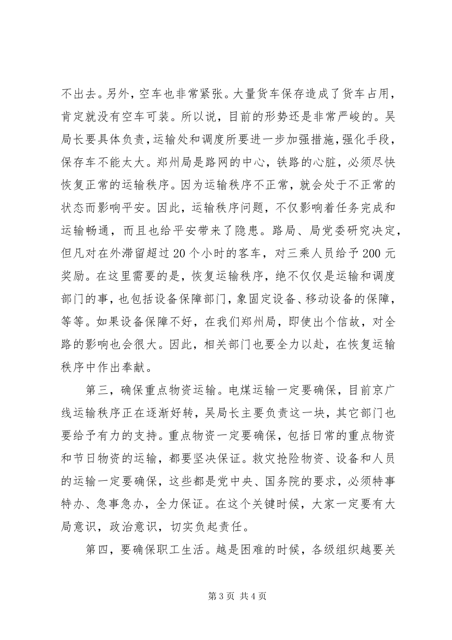 2023年铁路局长春运管理工作致辞.docx_第3页