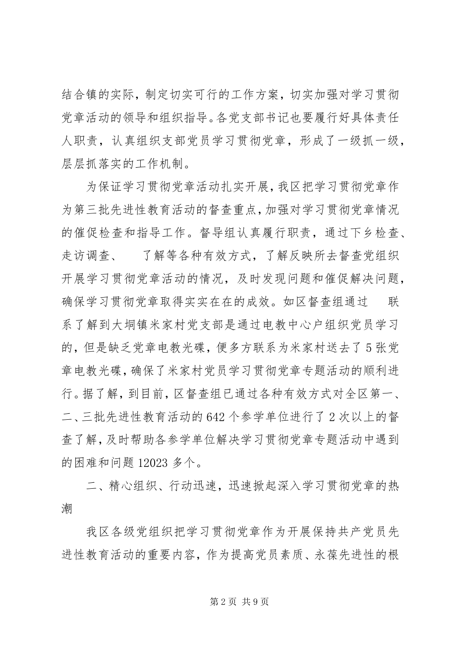 2023年学习贯彻落实党章的情况汇报.docx_第2页