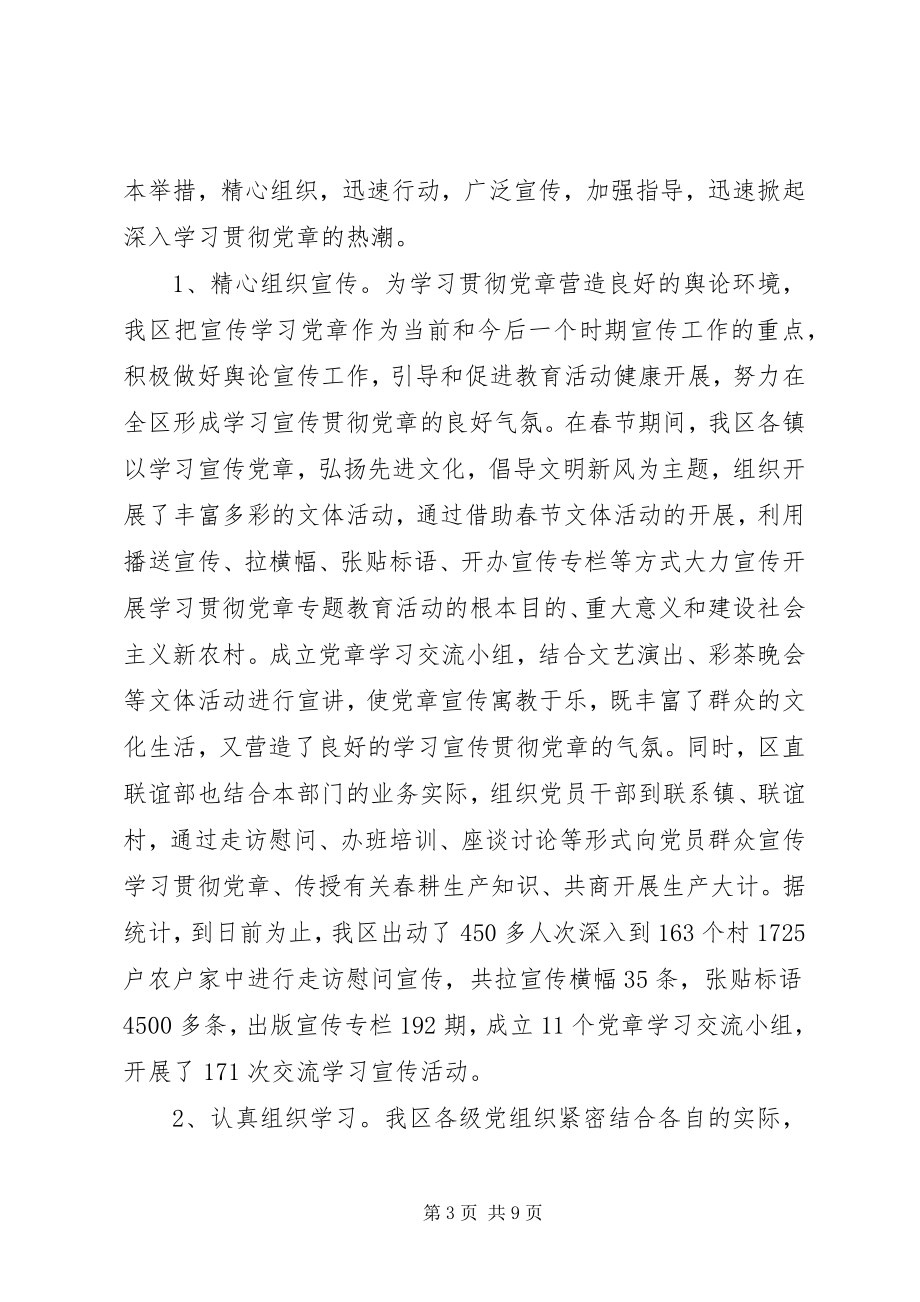 2023年学习贯彻落实党章的情况汇报.docx_第3页