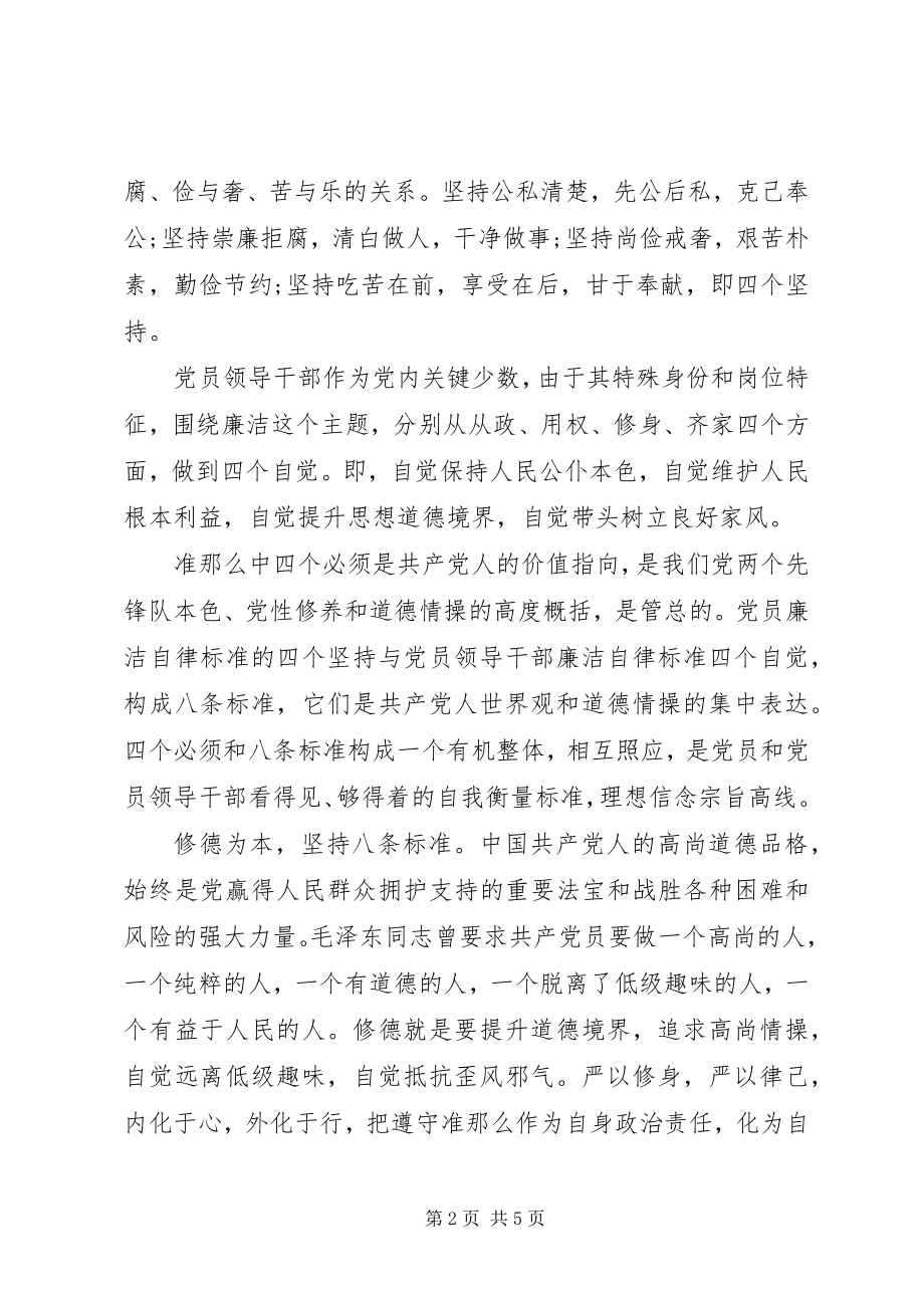 2023年学习《准则》和《条例》心得体会3000字.docx_第2页