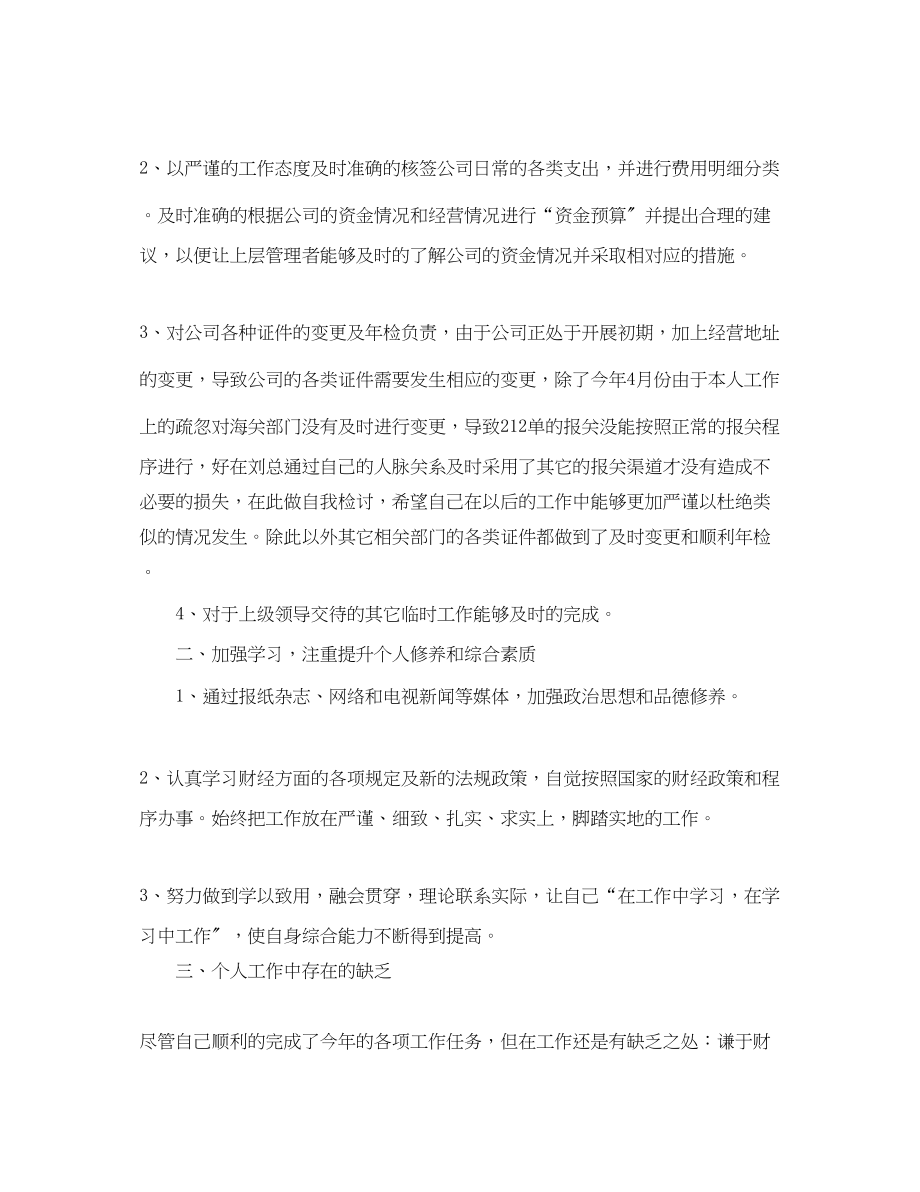 2023年财务人员试用期转正工作总结范文.docx_第3页