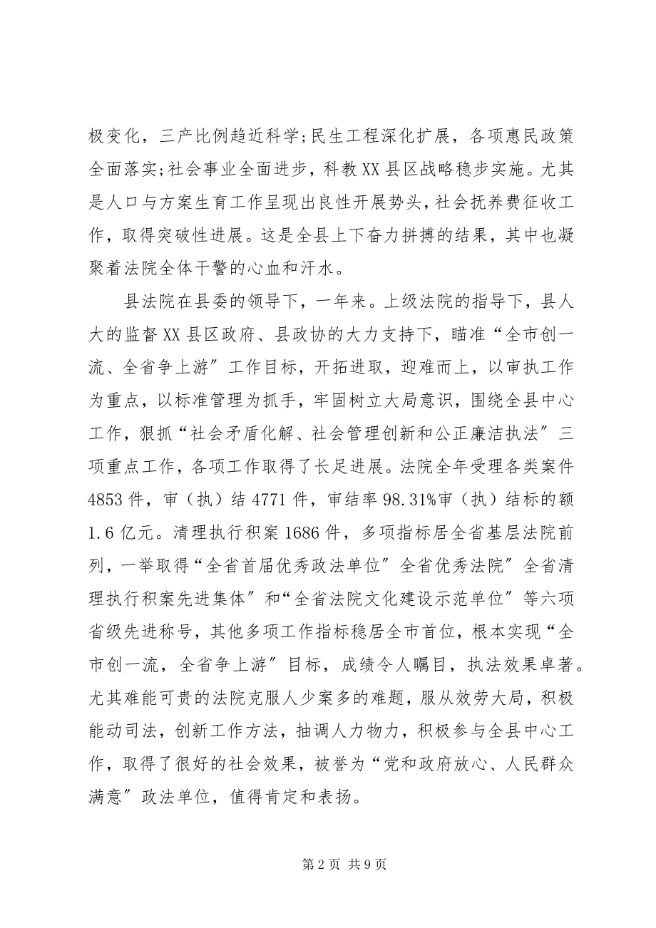 2023年县长在法院工作大会致辞.docx_第2页