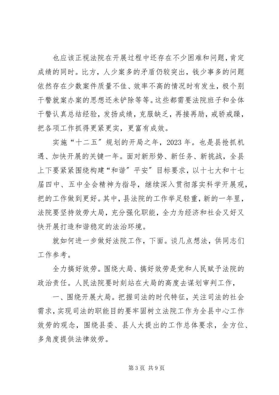 2023年县长在法院工作大会致辞.docx_第3页