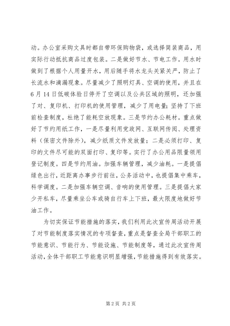 2023年社会保障局公共机构节能宣传周活动的总结.docx_第2页