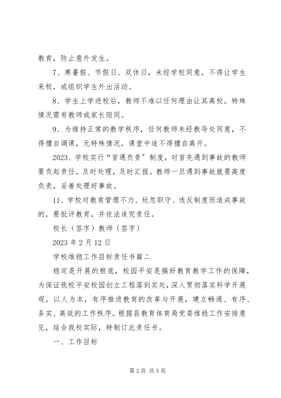 2023年学校维稳工作目标责任书篇一.docx_第2页