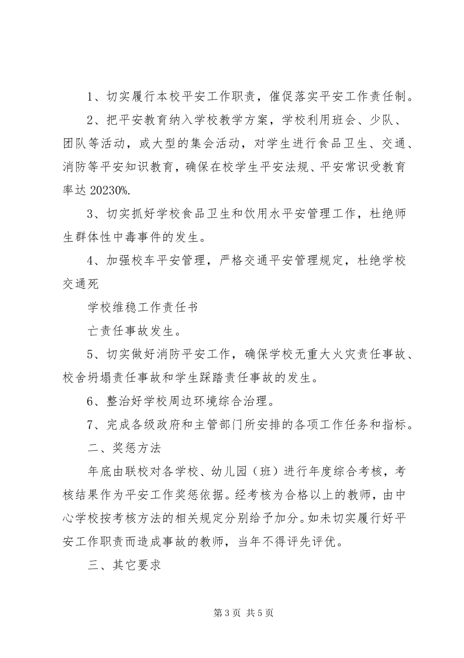 2023年学校维稳工作目标责任书篇一.docx_第3页