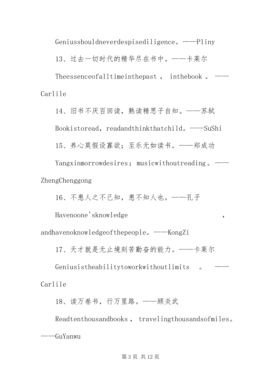 2023年有关读书的励志名言警句.docx_第3页