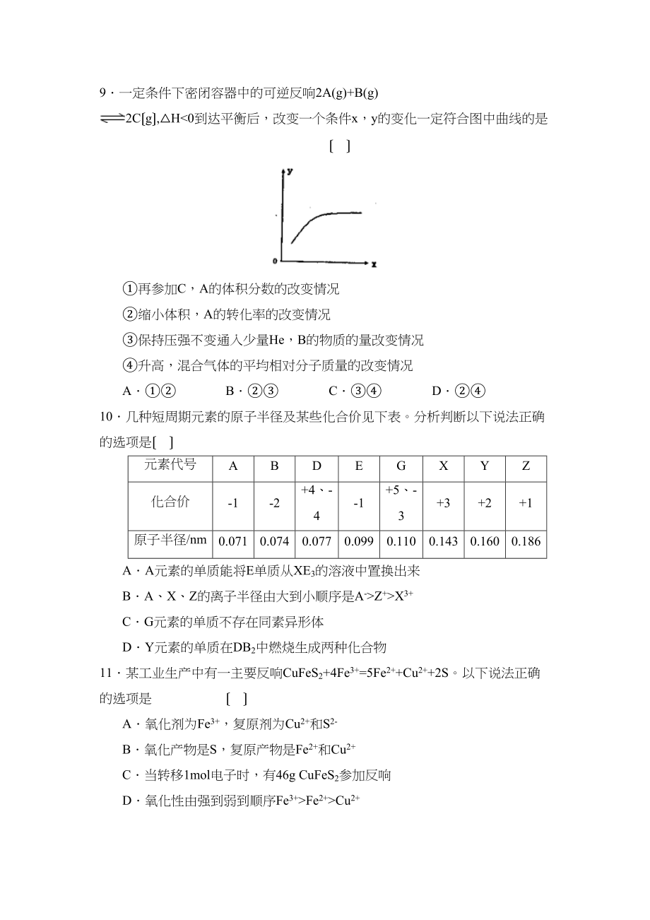 2023年北京市丰台区高三统一练习（二）理综化学部分高中化学.docx_第2页