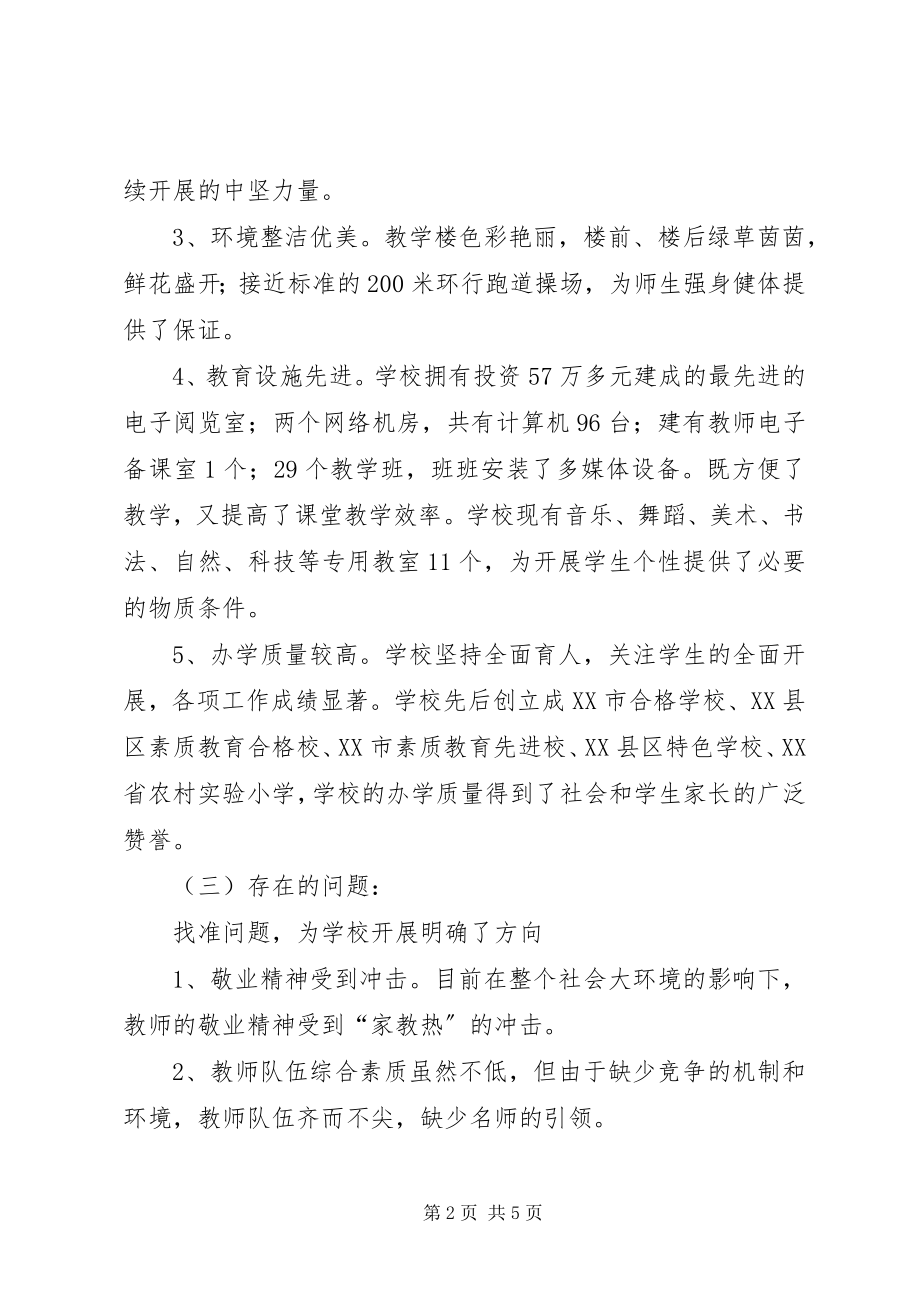 2023年学校五年发展规划实施方案.docx_第2页