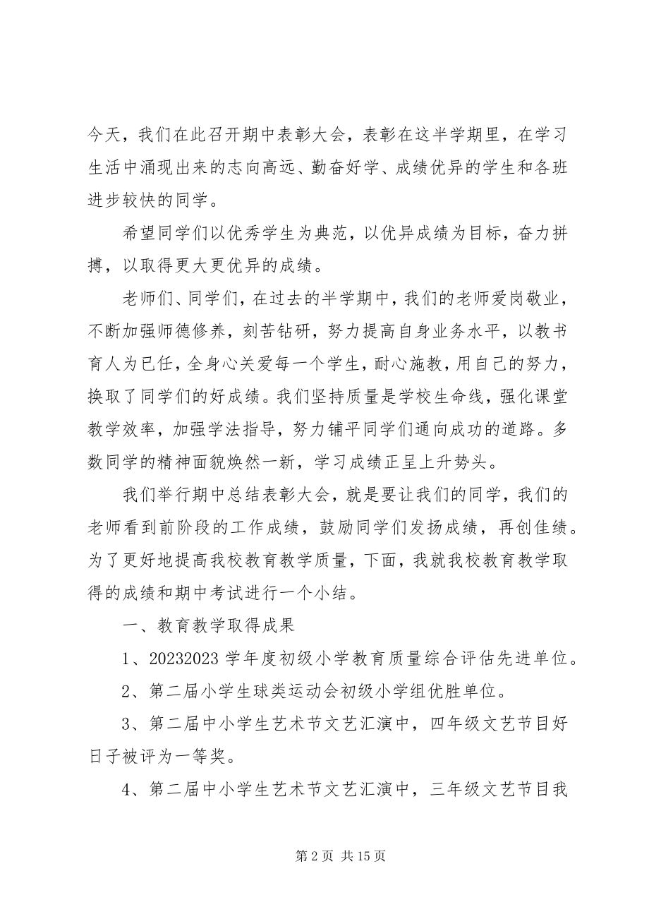 2023年学校期中考试总结讲话稿.docx_第2页